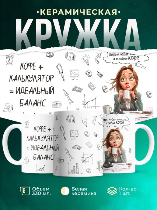 Кружка Профессия Идеальный баланс