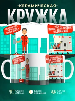 Кружка Профессия Всегда на кофеине и адреналине