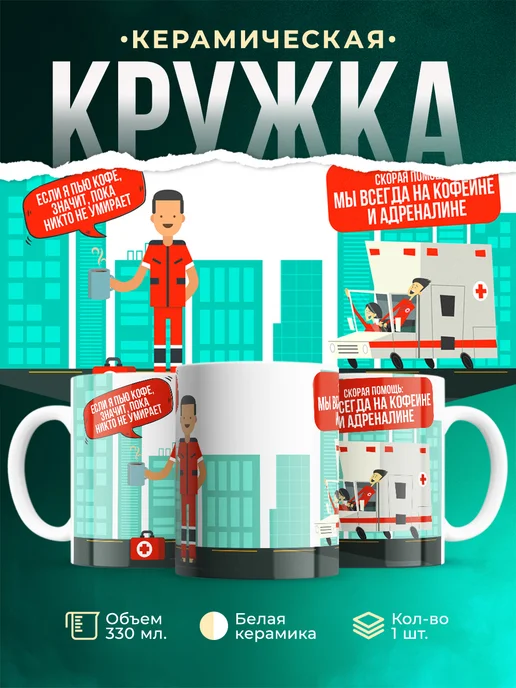 Кружка Профессия Всегда на кофеине и адреналине