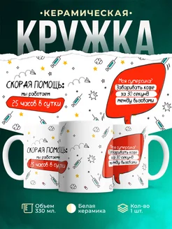 Кружка Профессия 25 часов в сутки