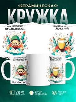 Кружка Вооружённые силы РФ Небо наше, кружка моя