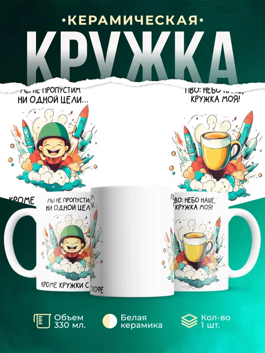 Кружка Вооружённые силы РФ Небо наше, кружка моя