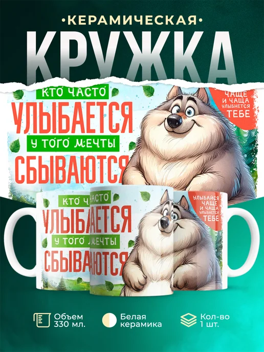 Кружка Шуточная кружка Кто часто улыбается