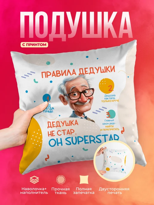 Кружка Семья Правила дедушки