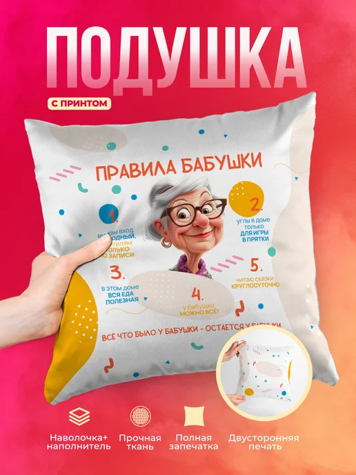 Кружка Семья Правила бабушки