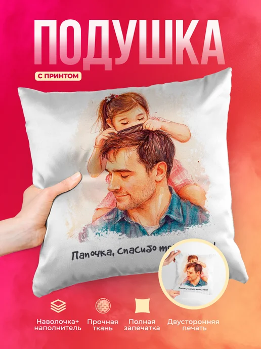 Кружка Семья Спасибо за все, папочка
