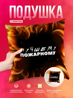 Кружка Профессия Лучшему пожарному