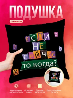 Кружка Мемы Если не сейчас то когда?