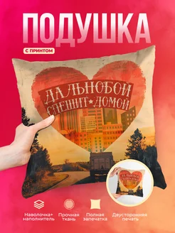 Кружка Профессия Дальнобой спешит домой