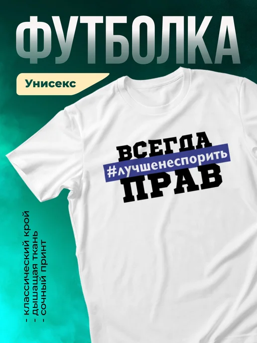 Кружка Всегда прав