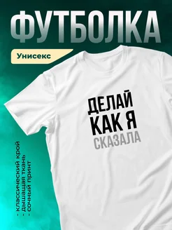 Кружка Делай как я