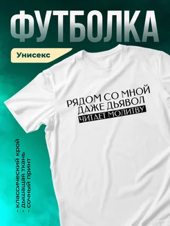 Кружка Даже дьявол читает молитву