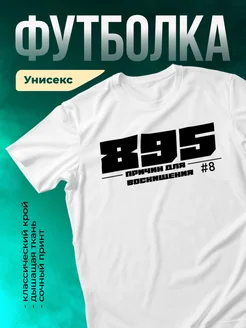Кружка 895 причин для восхищения