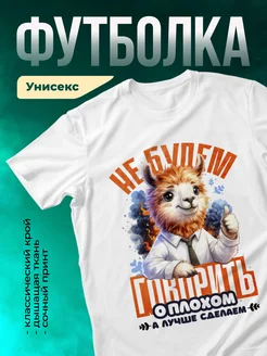 Кружка Не будем говорить о плохом