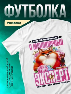 Кружка Маникюрный эксперт