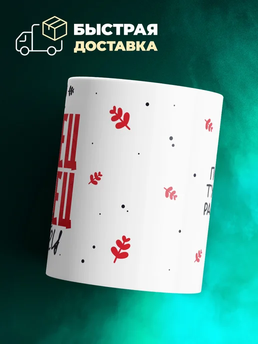 Кружка И швец и жнец Роман