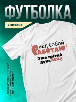Кружка Работаю над собой