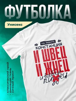 Кружка И швец и жнец Констанция