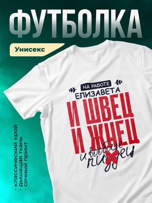 Кружка И швец и жнец Елизавета