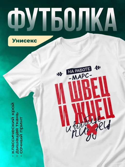 Кружка И швец и жнец Марс