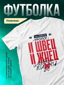 Кружка И швец и жнец Уролог