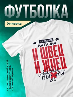 Кружка И швец и жнец Наталия