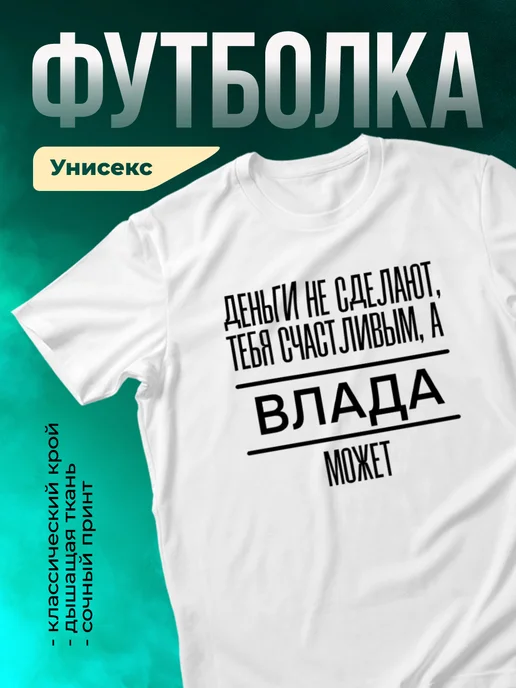 Кружка Сделает тебя счастливым Влада