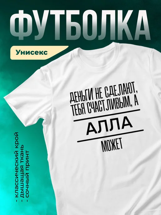 Кружка Сделает тебя счастливым Алла