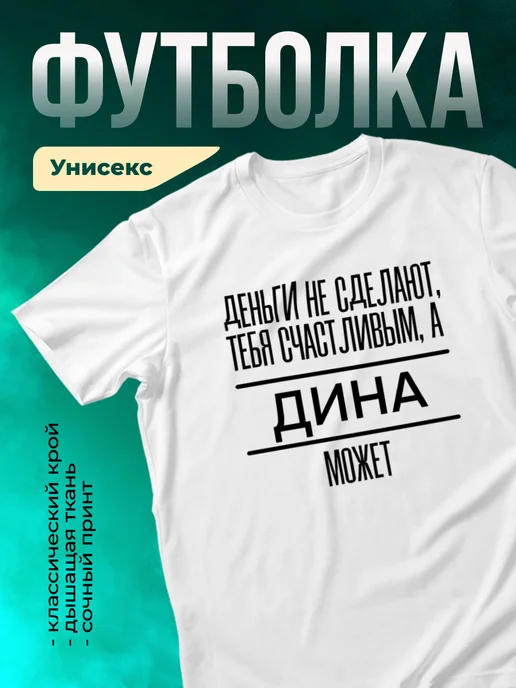 Кружка Сделает тебя счастливым Дина