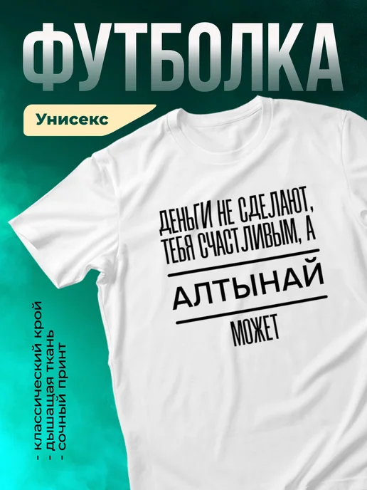 Кружка Сделает тебя счастливым Алтынай