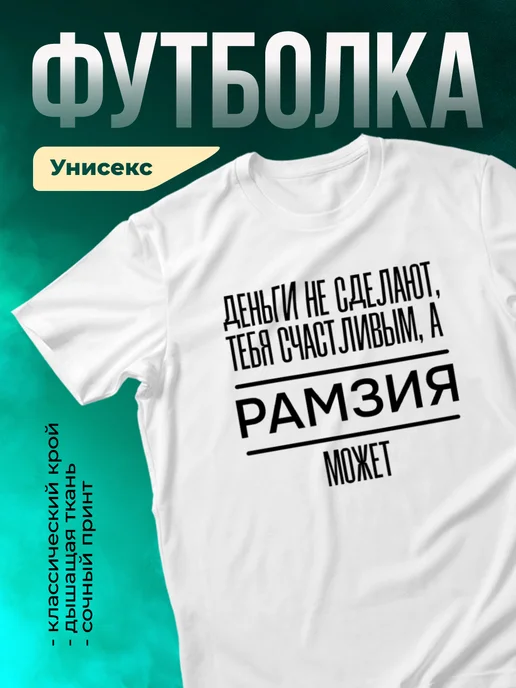 Кружка Сделает тебя счастливым Рамзия