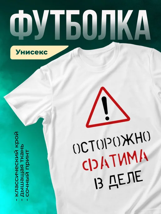 Кружка Осторожно! В деле Фатима