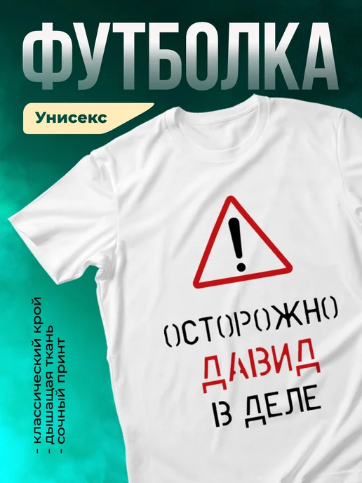 Кружка Осторожно! В деле Давид