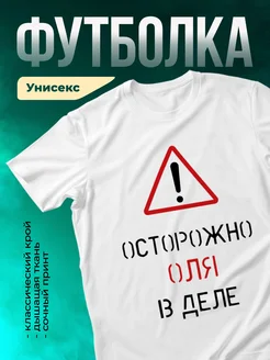 Кружка Осторожно! В деле Оля