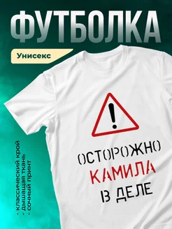 Кружка Осторожно! В деле Камила