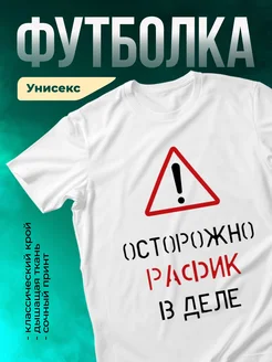 Кружка Осторожно! В деле Рафик