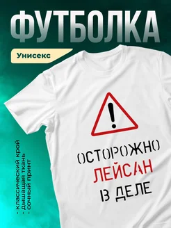 Кружка Осторожно! В деле Лейсан