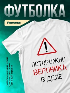 Кружка Осторожно! В деле Вероника