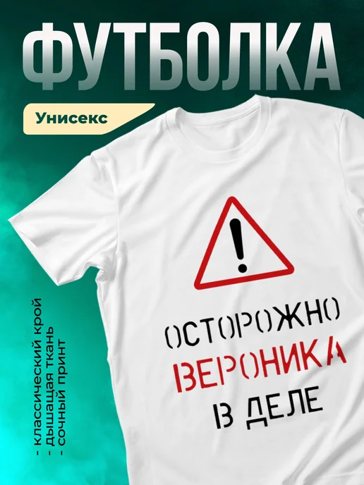Кружка Осторожно! В деле Вероника