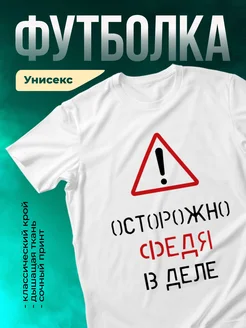 Кружка Осторожно! В деле Федя