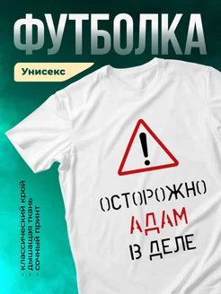 Кружка Осторожно! В деле Адам