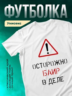 Кружка Осторожно! В деле Баир