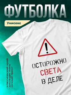 Кружка Осторожно! В деле Света