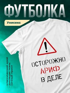 Кружка Осторожно! В деле Ариф