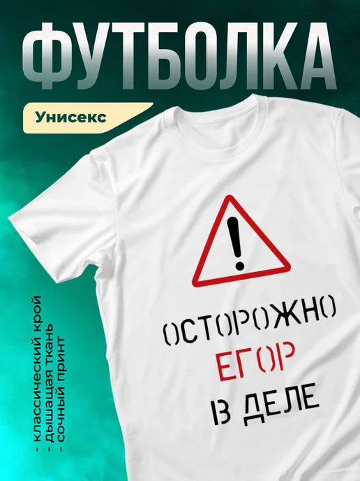 Кружка Осторожно! В деле Егор