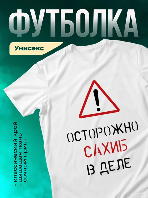 Кружка Осторожно! В деле Сахиб