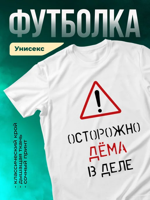 Кружка Осторожно! В деле Дёма