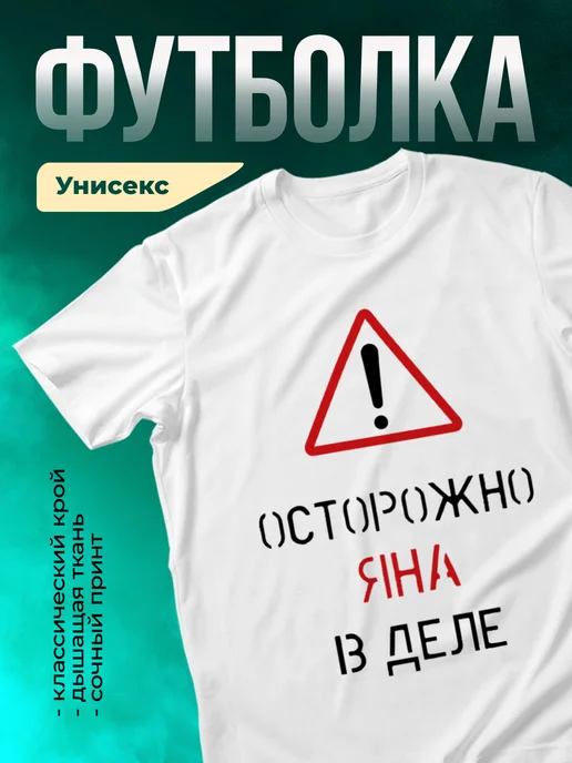 Кружка Осторожно! В деле Яна