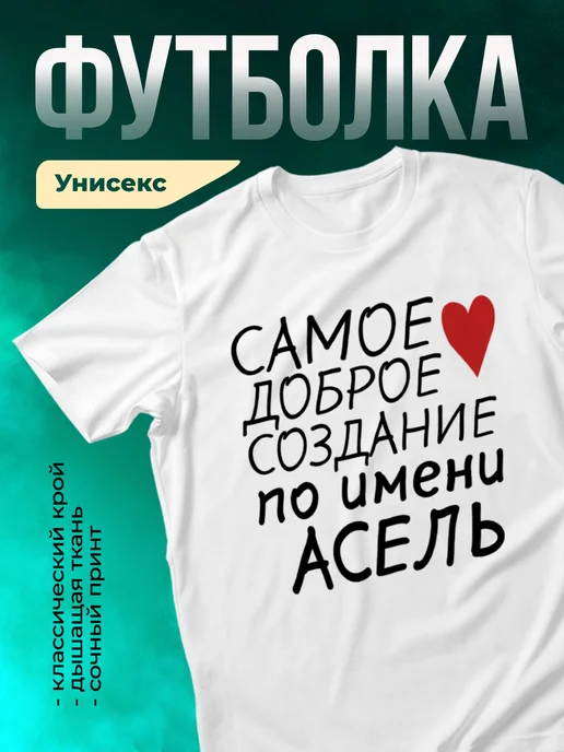 Кружка Создание по имени Асель