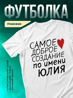 Кружка Создание по имени Юлия